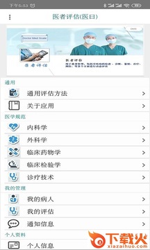 医者评估app截图2