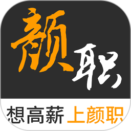 颜职招聘 v1.3.0.5 安卓版