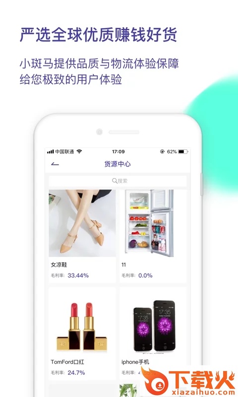 小斑马货栈截图1