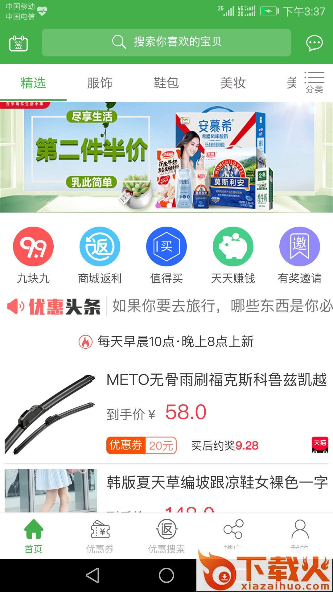 返惠猫截图1