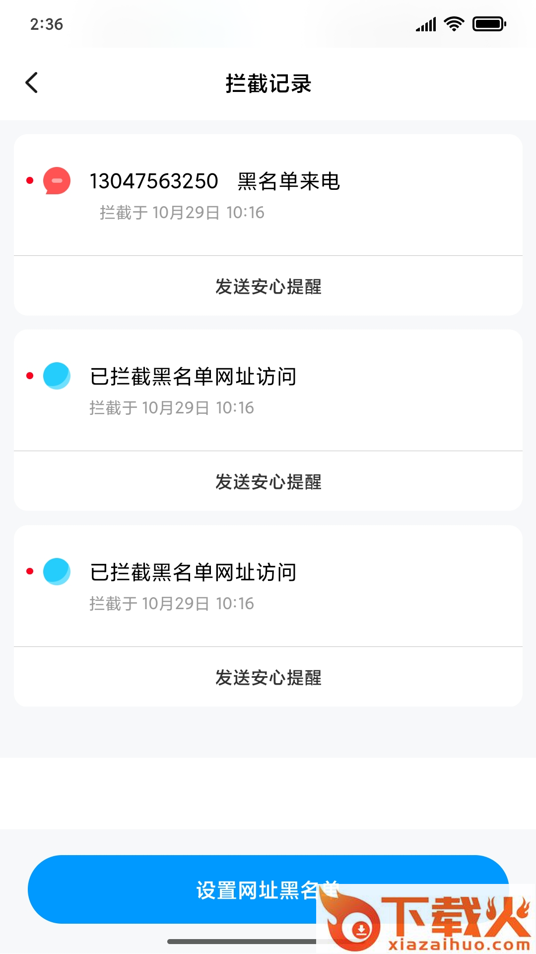 风筝守护app截图1
