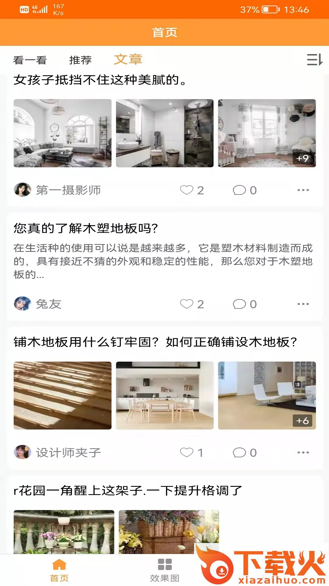 装修建材圈app v1.5.7 安卓版截图1