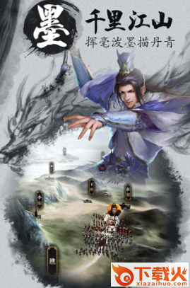 水墨三国 v1.7.0 安卓版截图1
