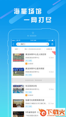 呼啦场馆截图2