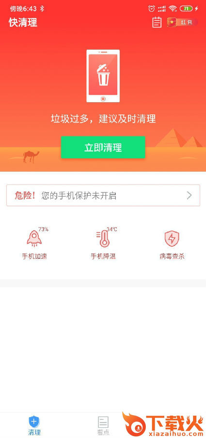 快清理极速版截图2