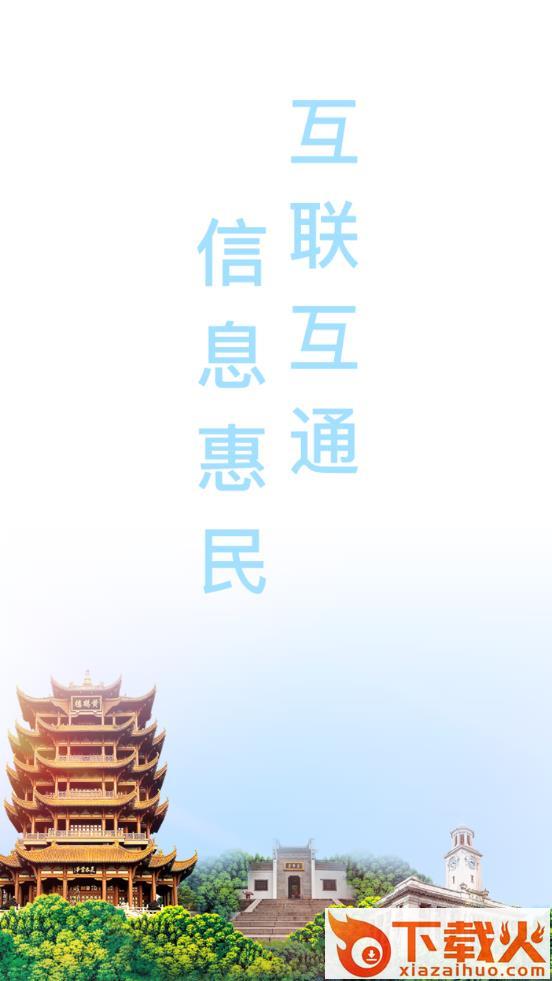 武汉健康云(健康武汉3.0)截图1