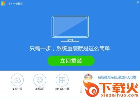 木木一键重装系统