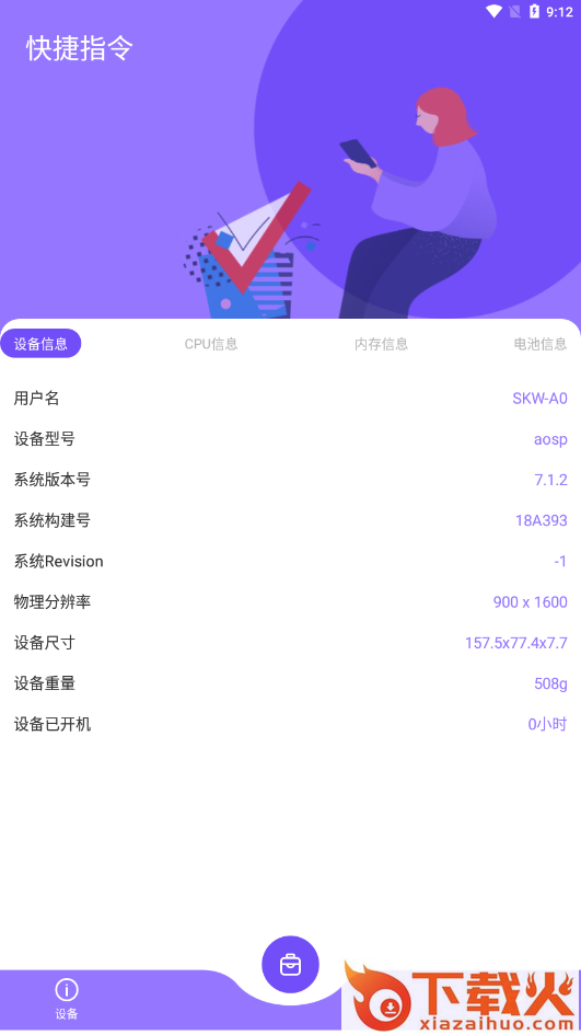 爱思验机截图1