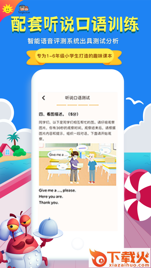 同步学深圳版app下载截图2