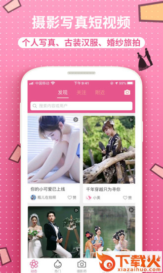 唯美女生app-约拍网红摄影师截图2