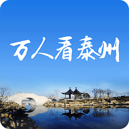 万人看泰州app官方下载 v1.0.0安卓版
