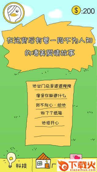 冬日里的那只鸭截图1