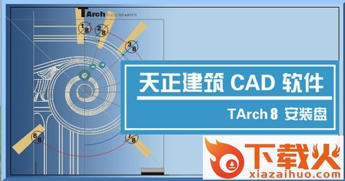 天正8.5注册机64位 截图1