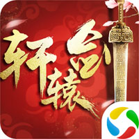 轩辕剑3之降妖篇手游-轩辕剑3之降妖篇v1.0.0 安卓版