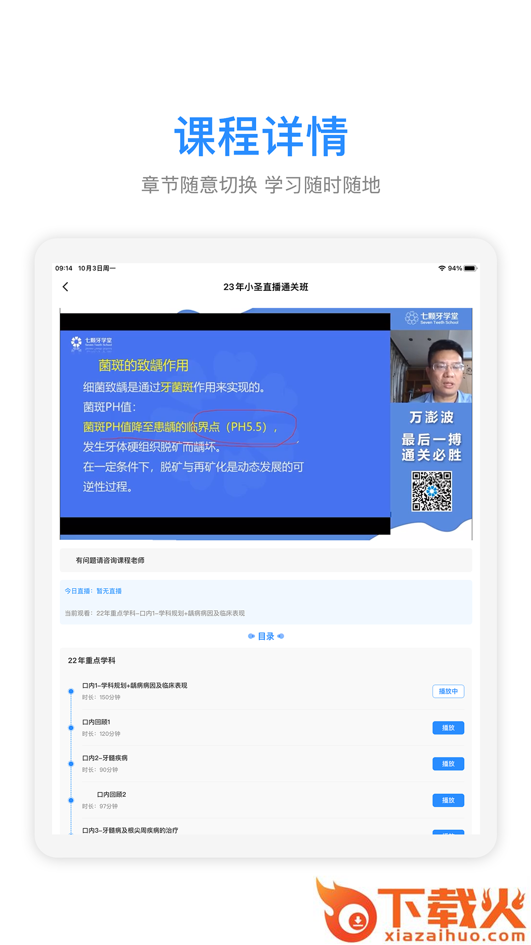 七颗牙学堂HD截图2