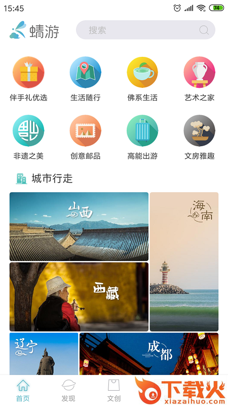蜻游app截图1