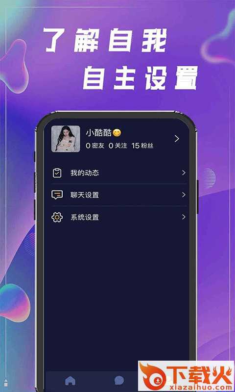 聊呗视频交友截图1