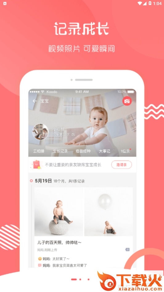 宝宝足迹截图1