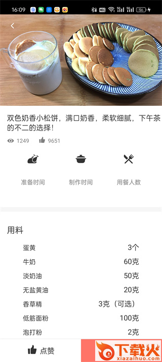家常菜谱app截图3