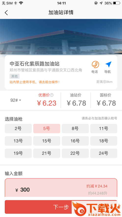 旅油通app截图2
