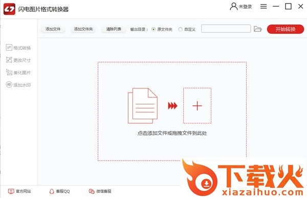 闪电格式转换器