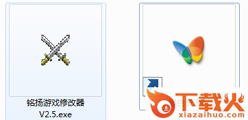 铭扬游戏修改器 v2.5 绿色版 截图1