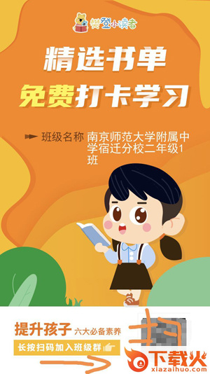 小读者学堂app截图3