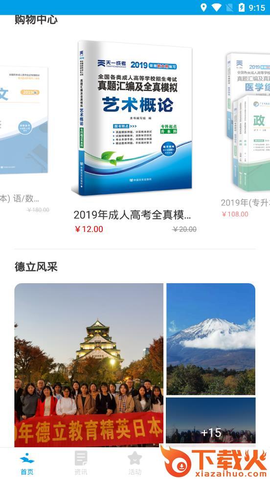 德立教育app截图2