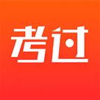考过app下载-考过v1.0.5 安卓版
