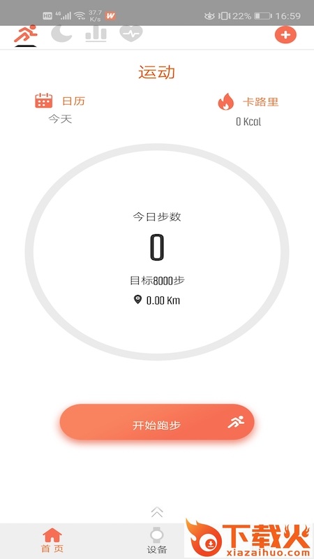 FitWinner-运动健身助手截图1