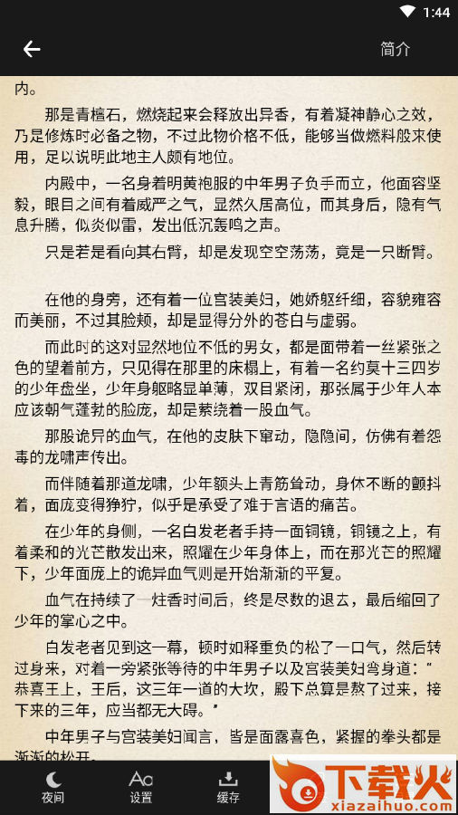 爱阅小说截图3