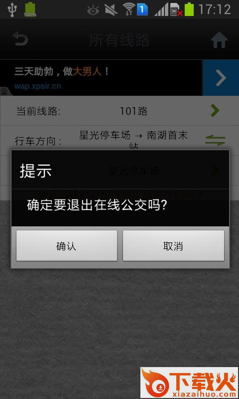莆田实时公交app截图2