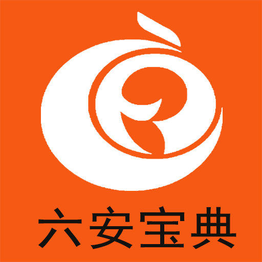 六安宝典 v1.0.0 安卓版
