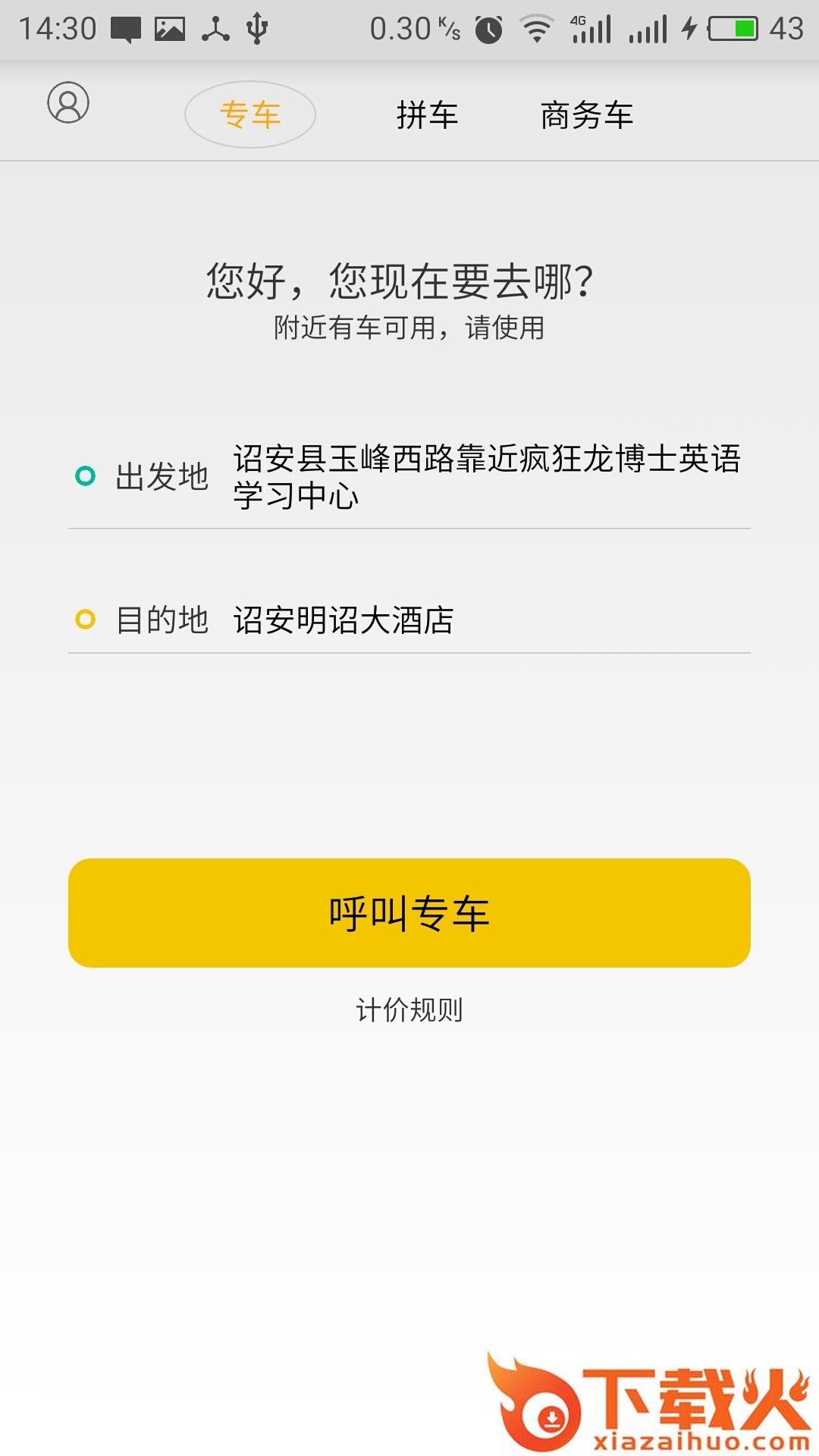 小岛出行截图1