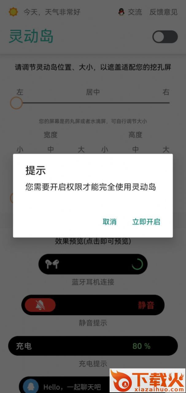 万象灵动岛免费版截图2