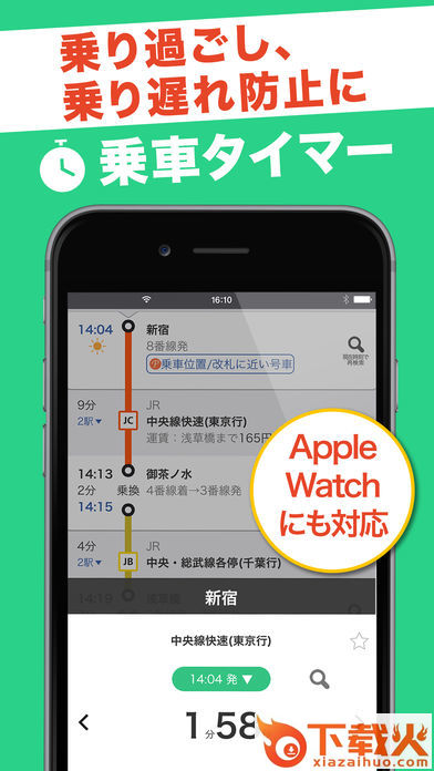 乘换案内app截图2