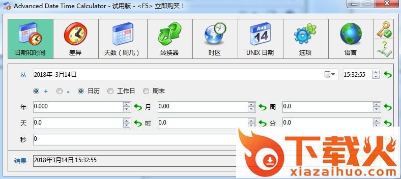Advanced Date Time Calculator软件 v8.0.072 中文绿色版 截图1