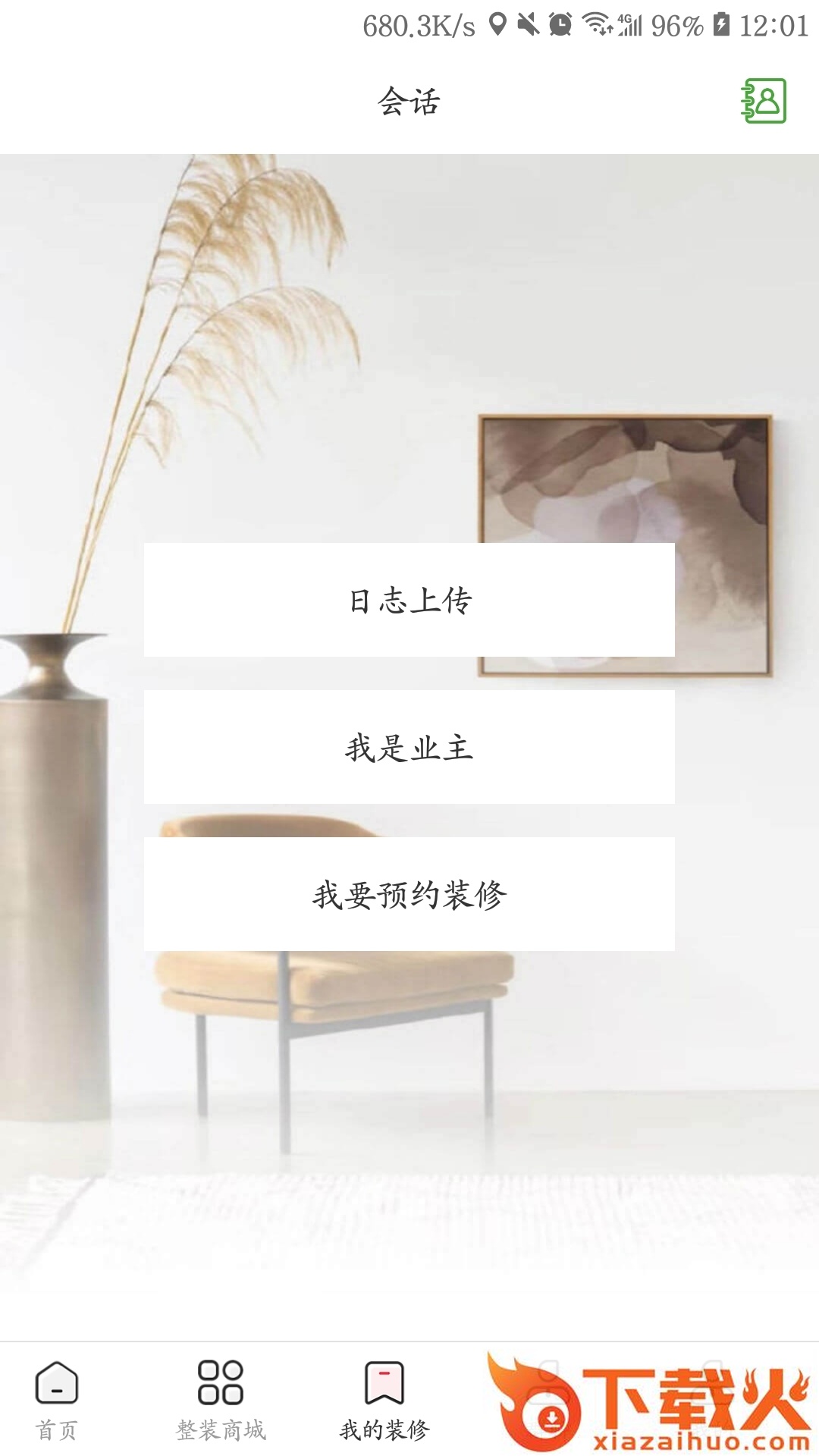 美居优家 v1.1.8 安卓版截图1