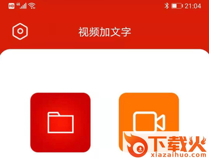 视频加文字软件截图3