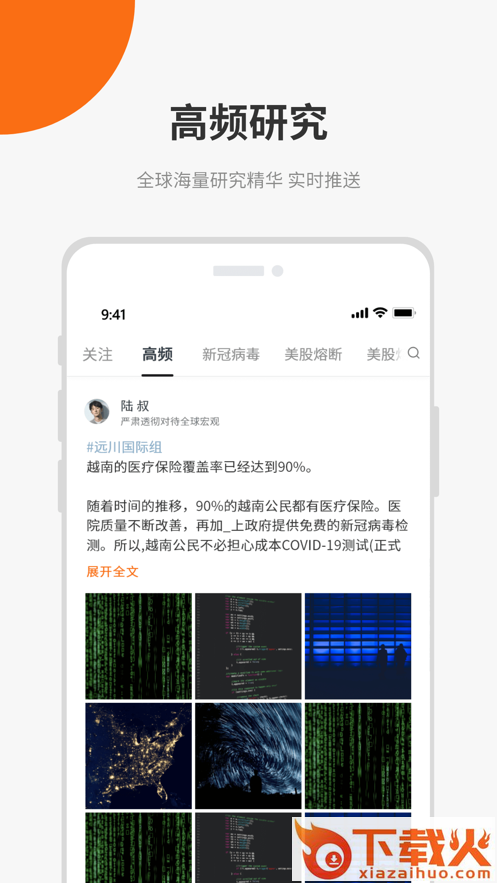 远川研究app截图1