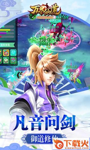 万界仙道截图2