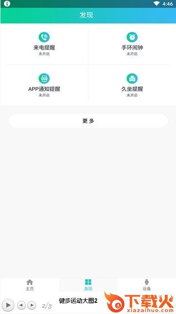 健步运动截图1