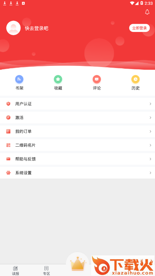 中国红十字报app截图2