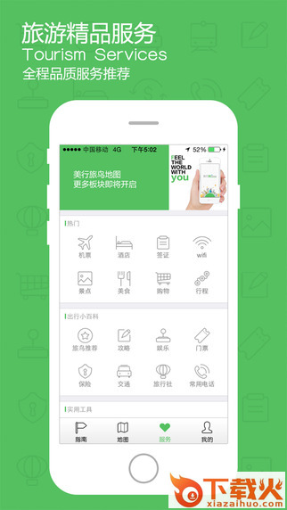美行旅鸟日本地图安卓版下载截图1