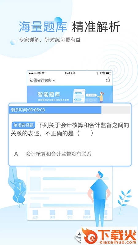 在学网截图2