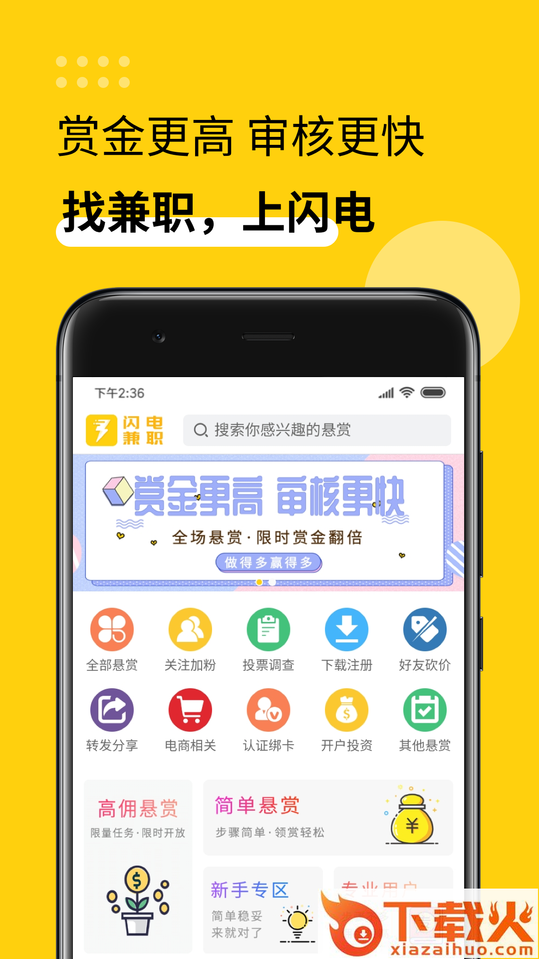 闪电兼职截图2
