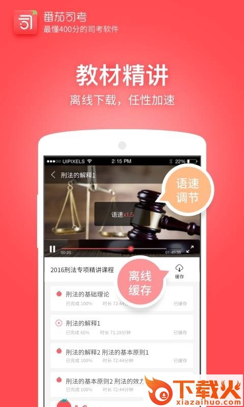 番茄司考ios版