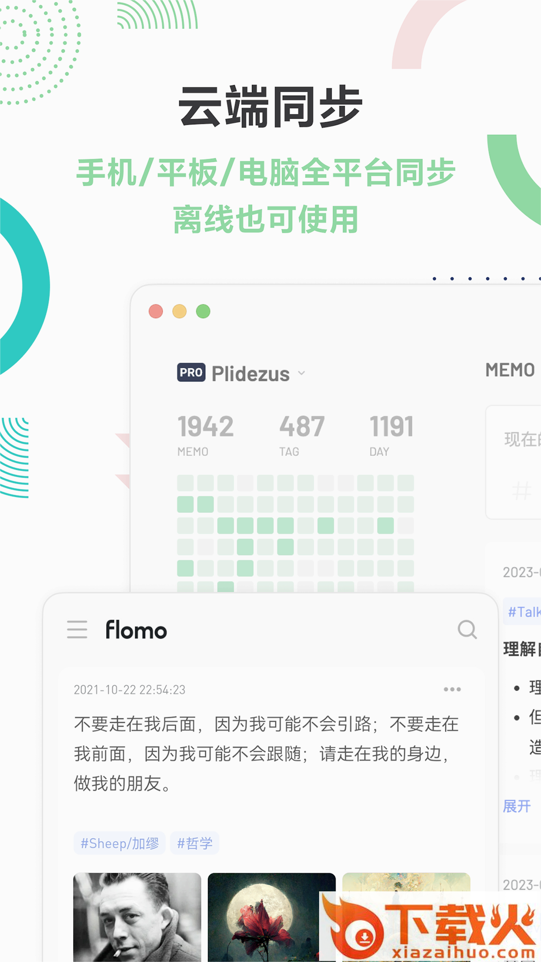 flomo笔记下载截图2
