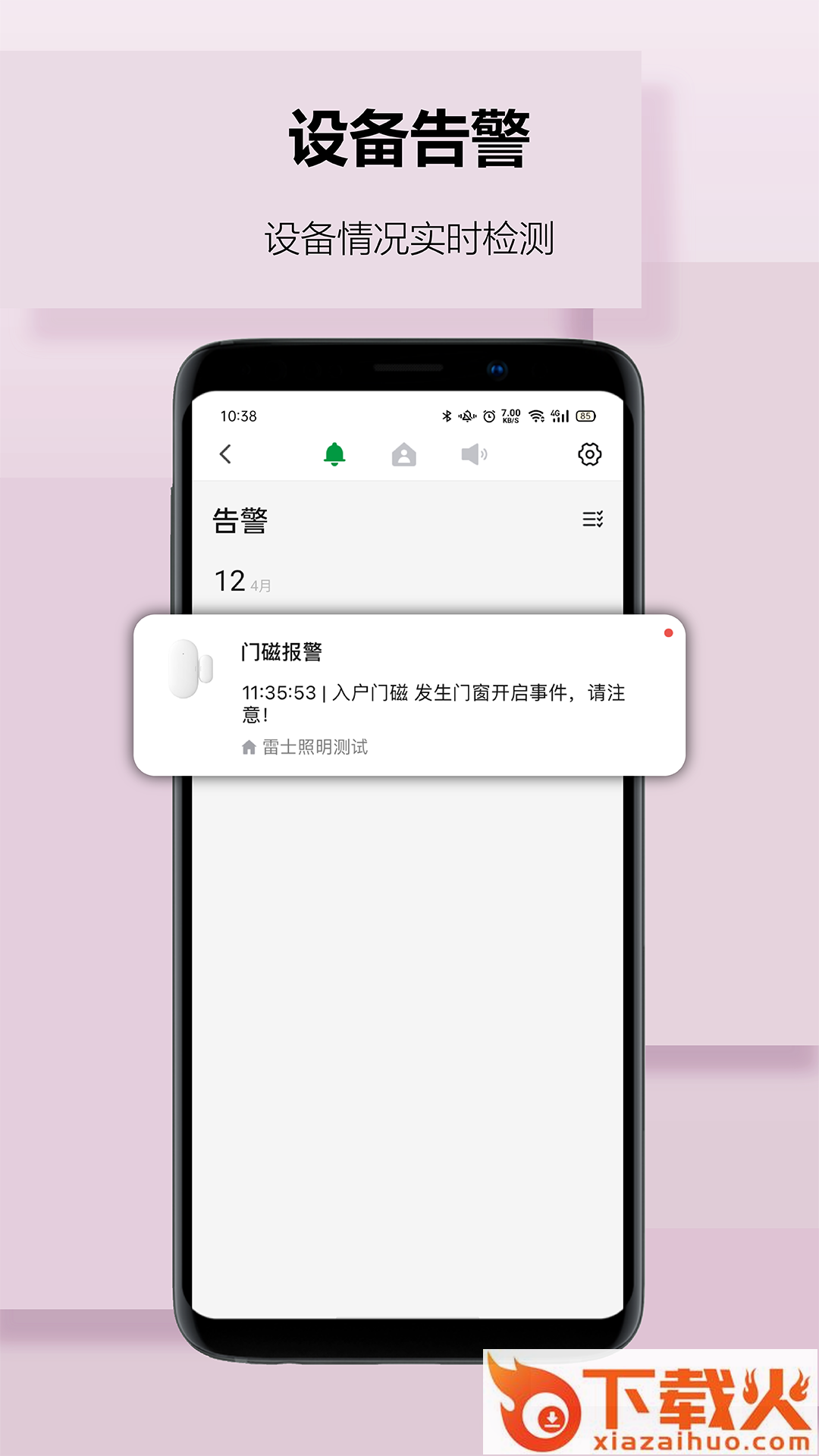 雷士智家软件截图1