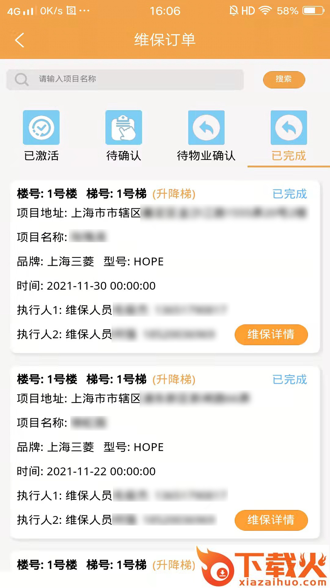 亿梯保app下载截图2